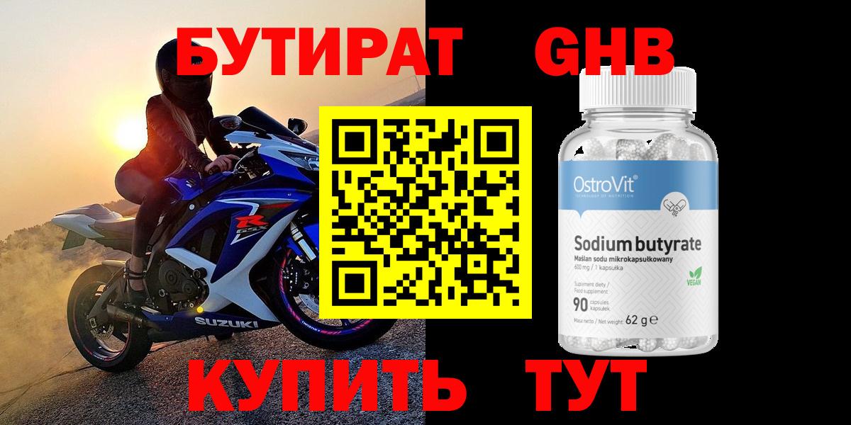 Сокол  БУТИРАТ  Вход с VPN  БУТИРАТ бутандиол 