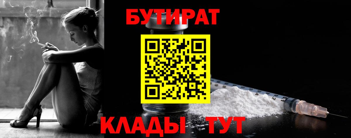 Бутират буратино Сокол