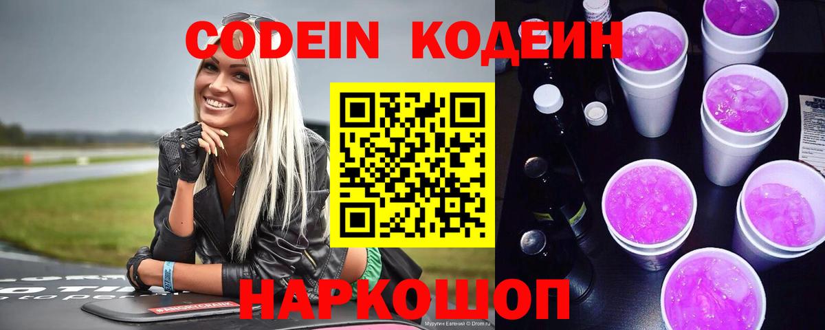 Сокол  Кодеин напиток Lean (лин)  Вход с VPN  Кодеиновый сироп Lean напиток Lean (лин) 