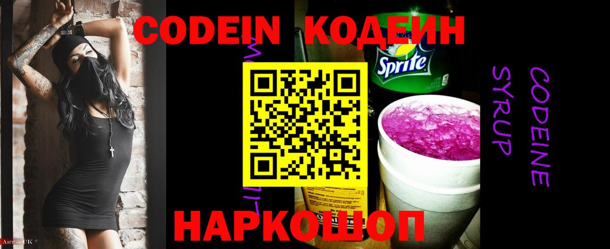 Codein Purple Drank Сокол