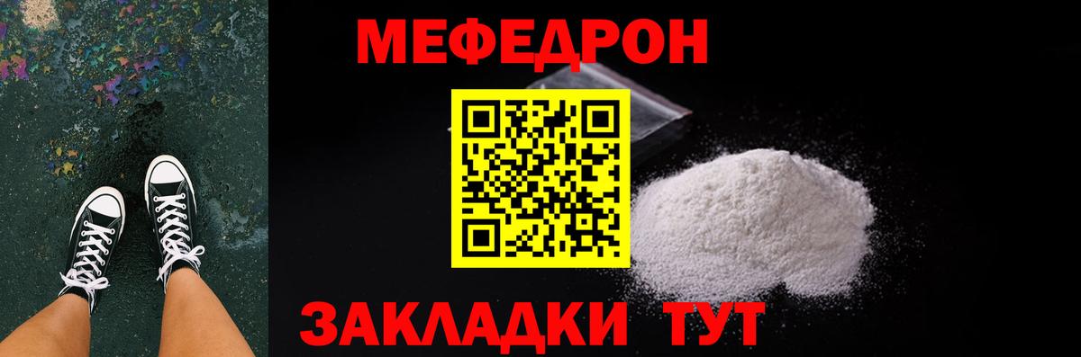 Мефедрон кристаллы Сокол