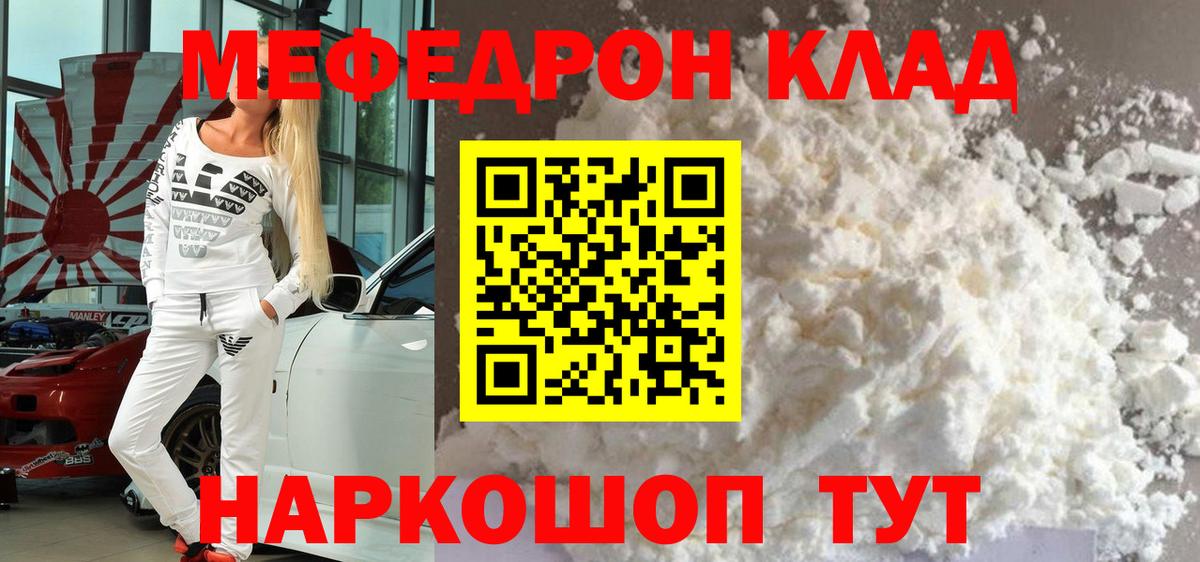 Сокол  МЯУ-МЯУ кристаллы  Вход с VPN  МЕФ  Мефедрон mephedrone 